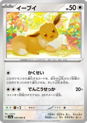 Eevee 050/066