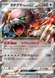 Bloodmoon Ursaluna ex 052/066