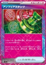 Unfair Stamp 053/066