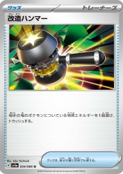 Enhanced Hammer 054/066