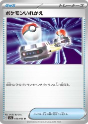 Switch 056/066