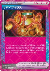 Survival Brace 059/066