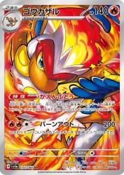 Infernape 070/066