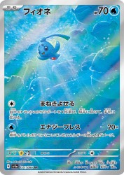 Phione 071/066