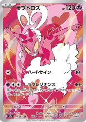 Enamorus 074/066