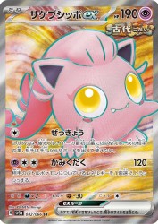 Scream Tail ex 082/066