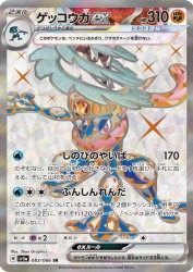 Greninja ex 083/066