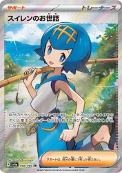 Lana's Aid 088/066