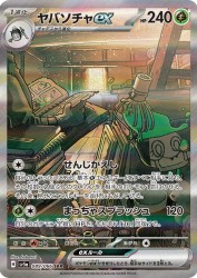 Sinistcha ex 089/066