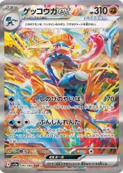 Greninja ex 090/066