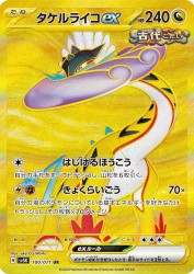 Raging Bolt ex 100/071