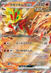 Gouging Fire ex 012/071
