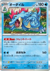 Feraligatr 015/071