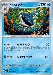 Sharpedo 017/071