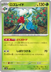 Roserade 002/071