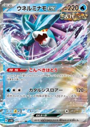 Walking Wake ex 024/071