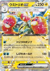 Wugtrio ex 025/071
