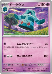 Bronzong 029/071