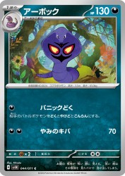 Arbok 044/071