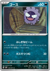 Gastly 045/071