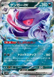 Gengar ex 047/071