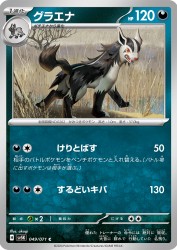 Mightyena 049/071