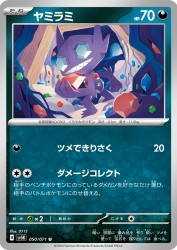 Sableye 050/071