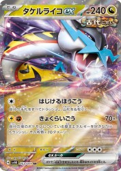 Raging Bolt ex 053/071