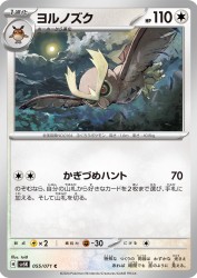 Noctowl 055/071