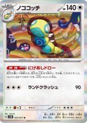 Dudunsparce 057/071