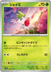 Shaymin 006/071