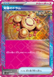 Awakening Drum 062/071