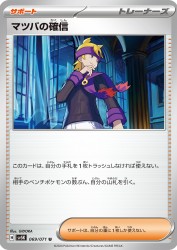 Morty's Conviction 069/071