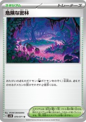 Perilous Jungle 070/071
