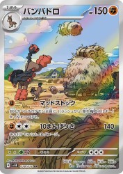 Mudsdale 078/071