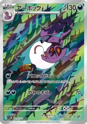 Arbok 079/071