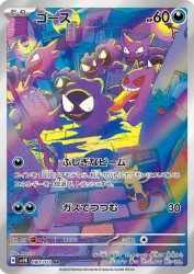 Gastly 080/071