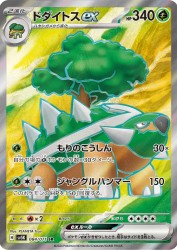 Torterra ex 084/071