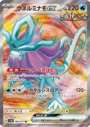 Walking Wake ex 086/071