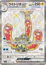 Wugtrio ex 087/071