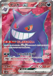 Gengar ex 088/071
