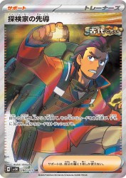 Explorer's Guidance 090/071