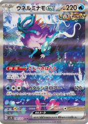 Walking Wake ex 094/071
