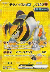 Iron Boulder ex 100/071