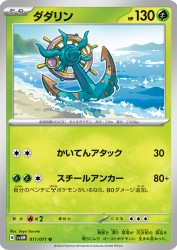Dhelmise 011/071