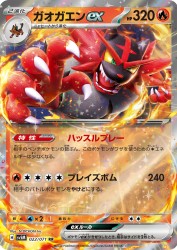 Incineroar ex 022/071