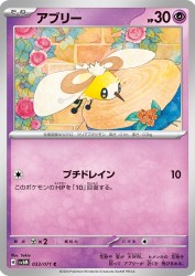 Cutiefly 033/071