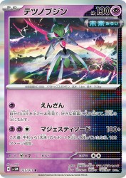 Iron Valiant 035/071