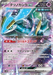 Iron Crown ex 036/071
