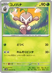 Nuzleaf 004/071